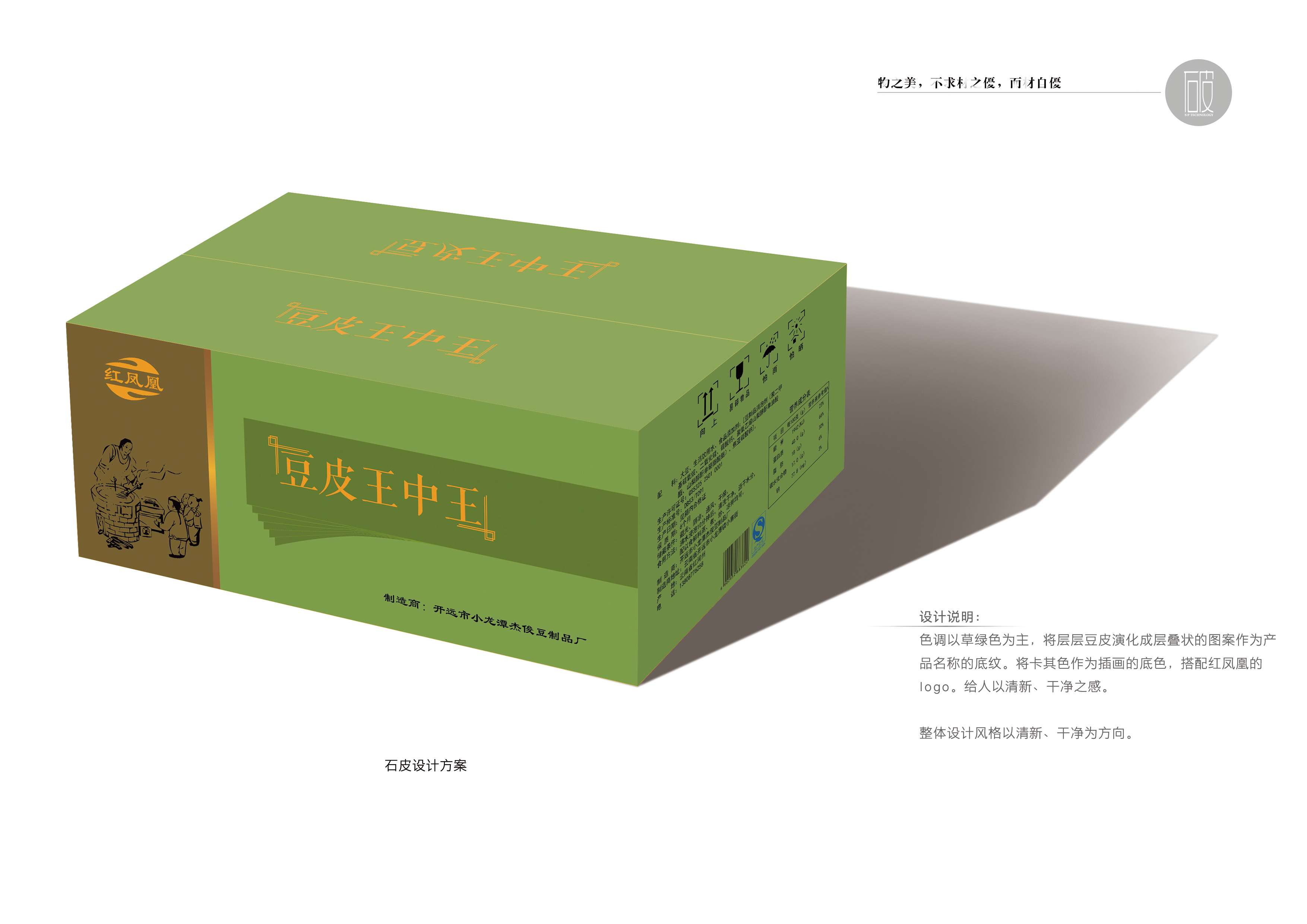 豆皮包装箱4.jpg