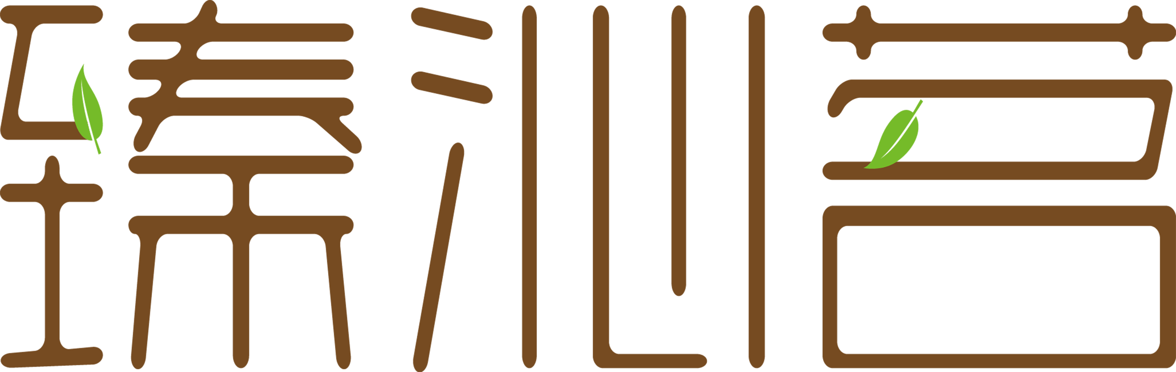臻沁茗2